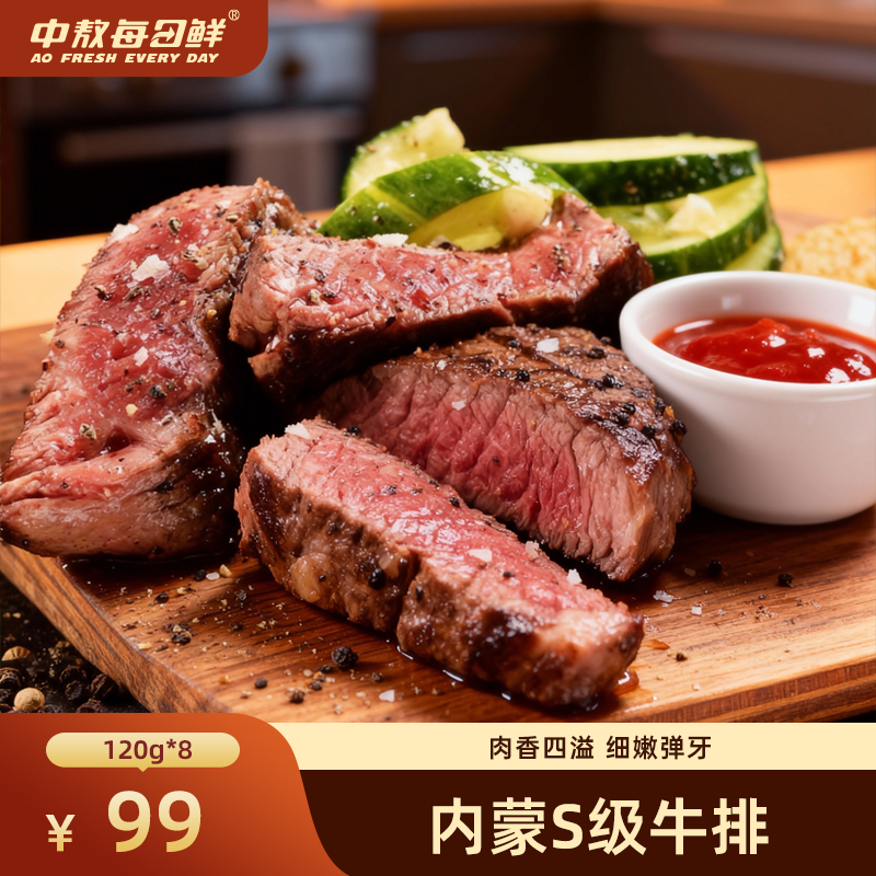 新鲜原切厚牛排 健身食材清真120g*8袋