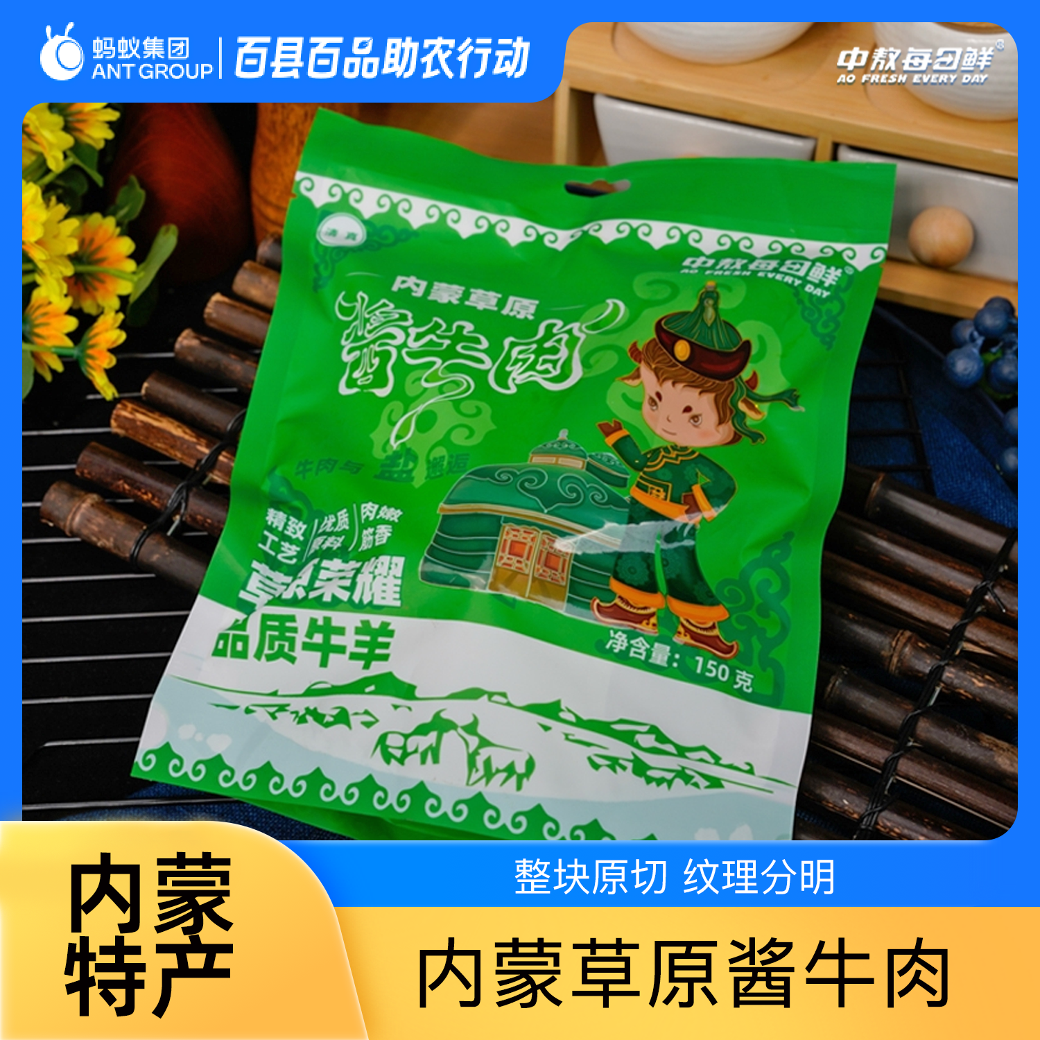 内蒙古草原酱牛肉150g/袋 清真特产熟食酱牛肉下酒菜卤牛肉