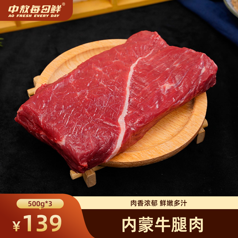 中敖每日鲜内蒙牛腿肉500g*3袋排酸牛肉火锅炖煮炒菜食材清真牛肉,水产肉类/新鲜蔬果/熟食,牛仔骨/牛排骨,淘宝优惠券,粉丝福利购,淘宝优惠卷