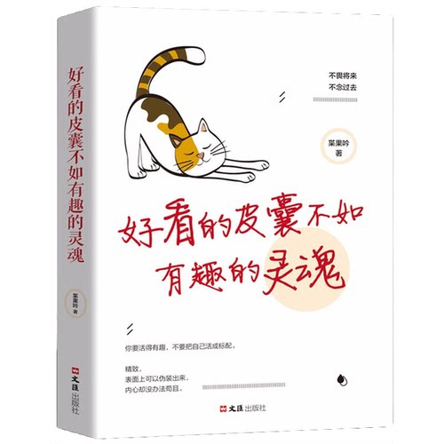 【10元3本全店任选】好看的皮囊不如有趣的灵魂 高情商聊天术 提升自我品格 人际交往