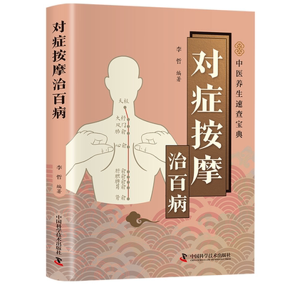 智慧生活-对症按摩治百病