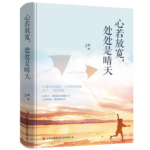 【10元3本全店任选】心若放宽处处是晴天成人自在心静了世界就静了人生没有不可以放下