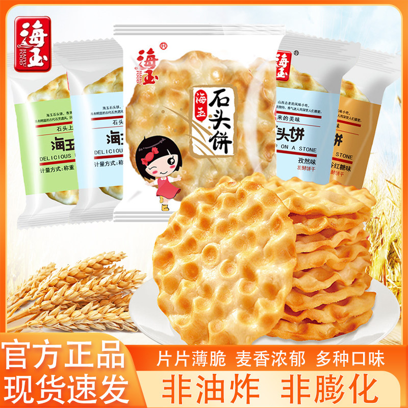 海玉石头饼原味椒盐味小石子馍饼发酵饼干非油炸山西特产小吃零食,零食/坚果/特产,发酵饼干,淘宝优惠券,粉丝福利购,淘宝优惠卷