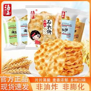 海玉石头饼原味椒盐味小石子馍饼发酵饼干非油炸山西特产小吃零食