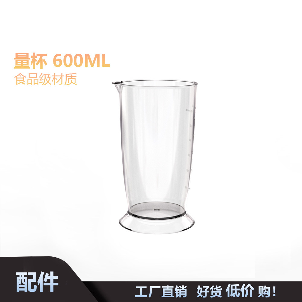 手持搅拌棒量杯600ml大容量厨房食品级耐高温带刻度防摔杯子家用