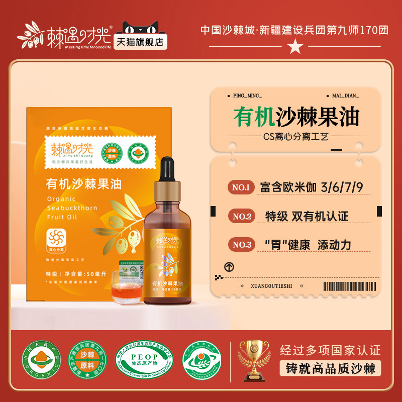 新疆特级双有机沙棘果油