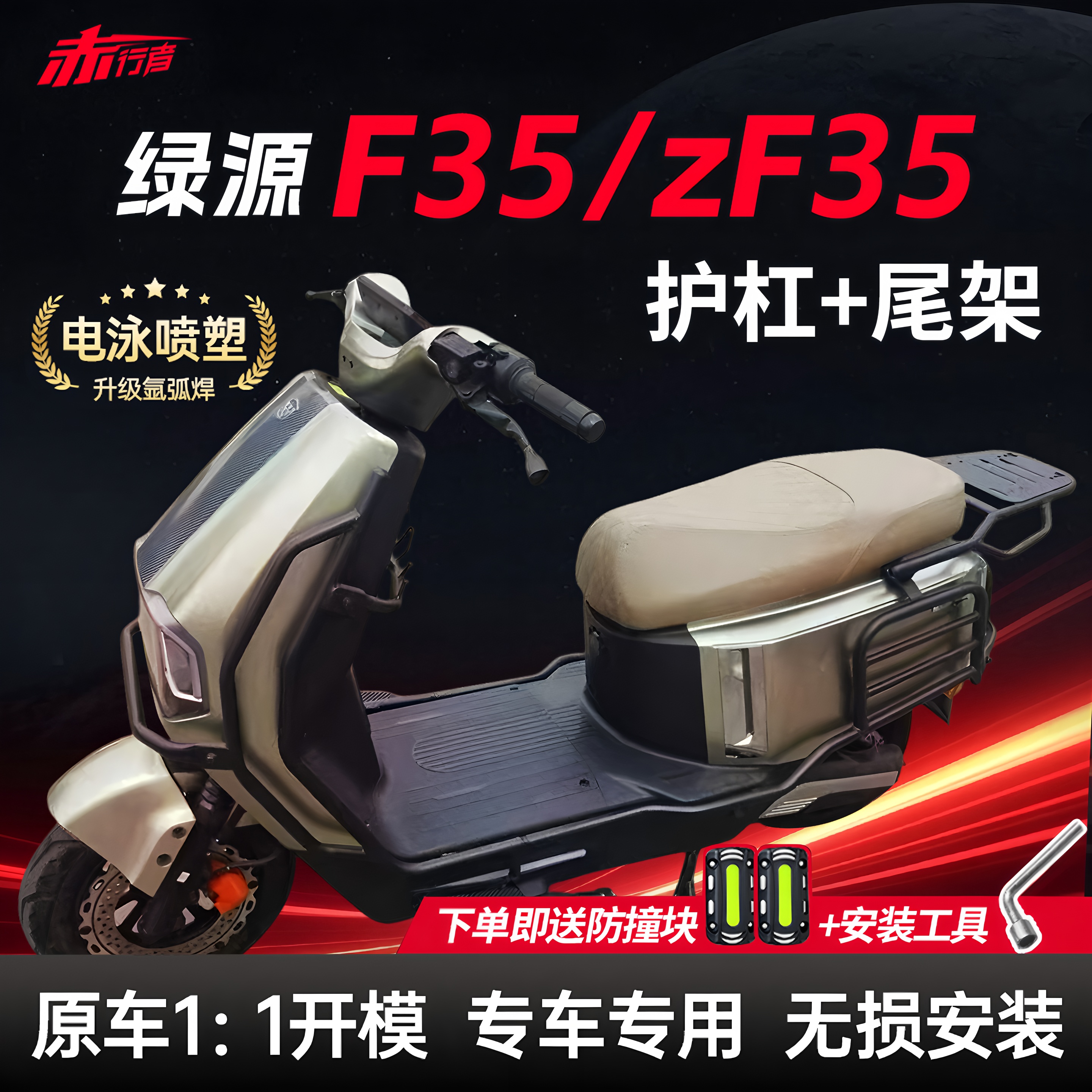 适用绿源F35护杠zF35电动车保险杠防撞架挂钩支架后尾架改装配件
