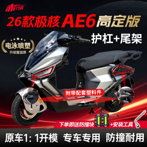 适用26款极核AE6护杠配塑料件高定版电动车保险杠后尾架改装配件