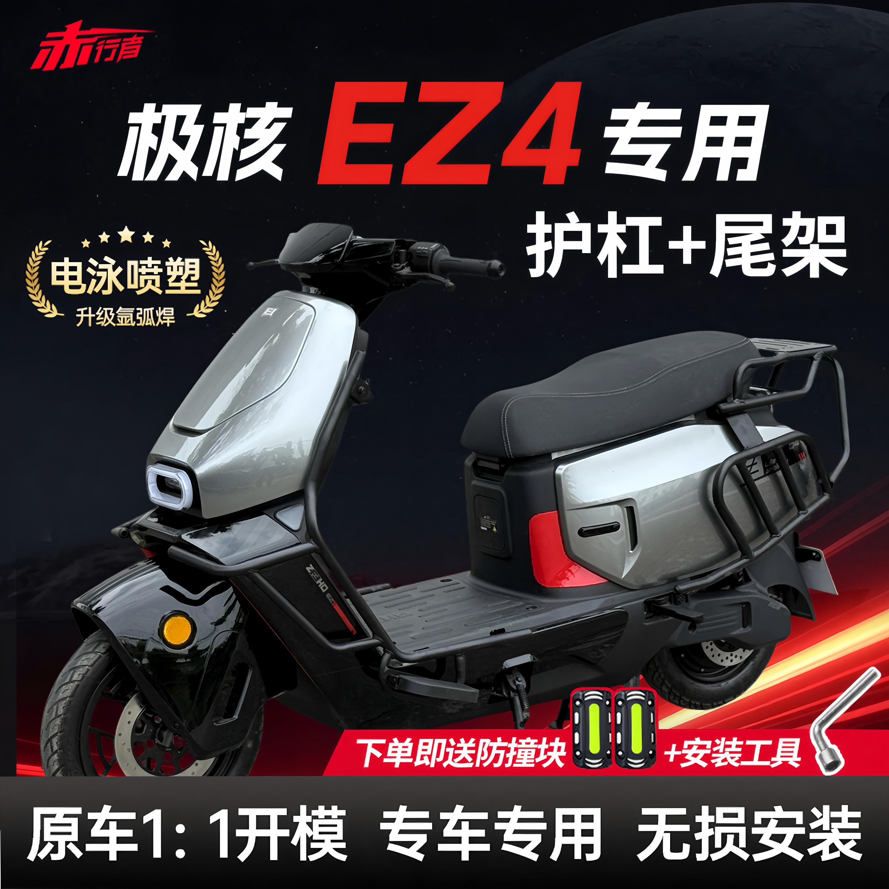 适用ZEEHO极核EZ4护杠电动车保险杠防撞架后备箱支架后尾架改装件