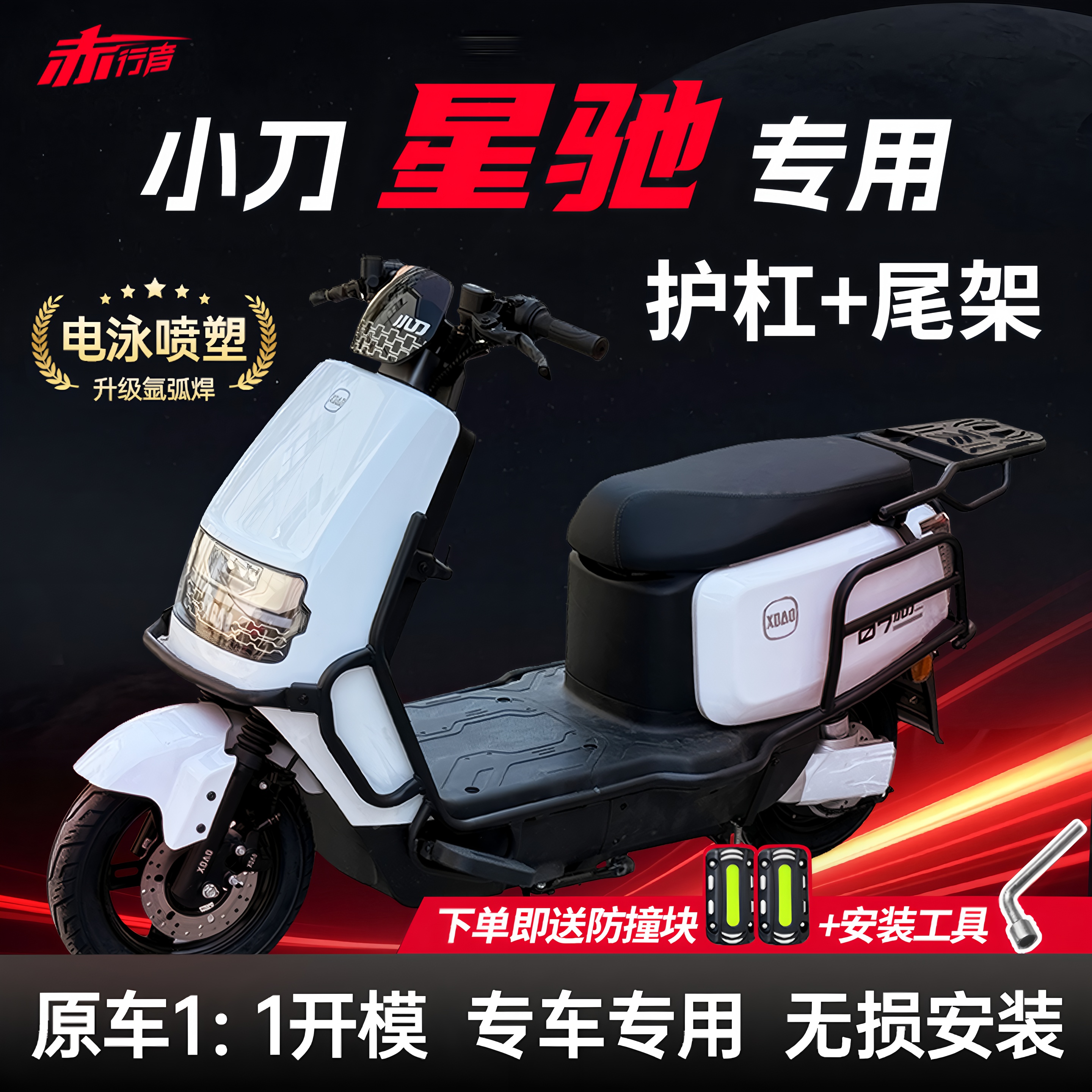 小刀星驰碳钢护杠后尾架