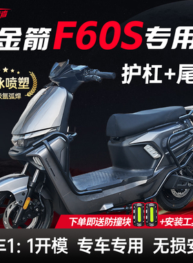 适用金箭F60/F60S/F60TS/赛鸽U9/哈铃M95护杠电动车保险杠后尾架