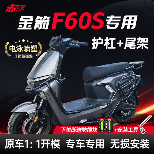 适用金箭F60/F60S/F60TS/赛鸽U9/哈铃M95护杠电动车保险杠后尾架