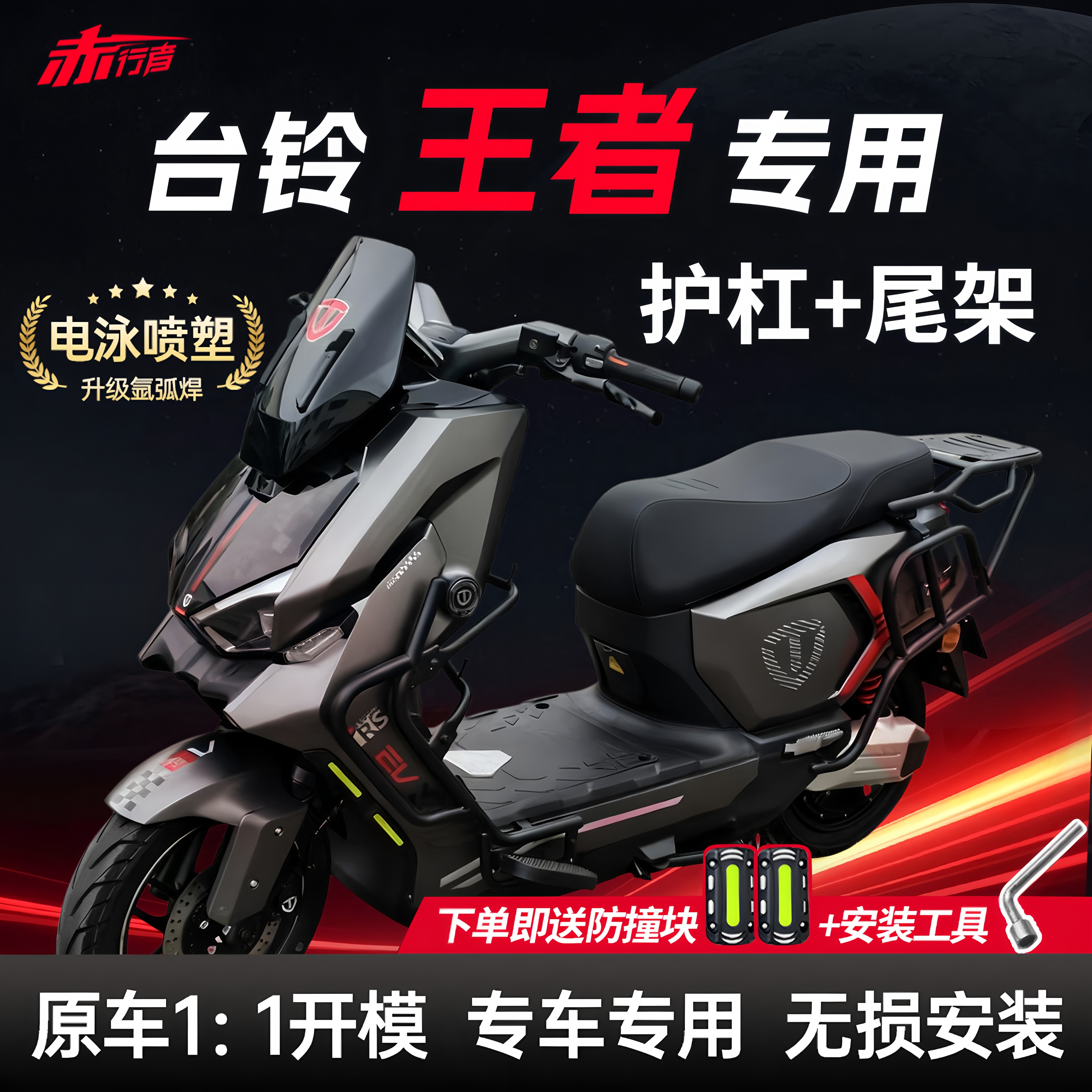 适用台铃王者护杠S100旗舰版苍穹赤兔电动车保险杠挂钩后尾架配件