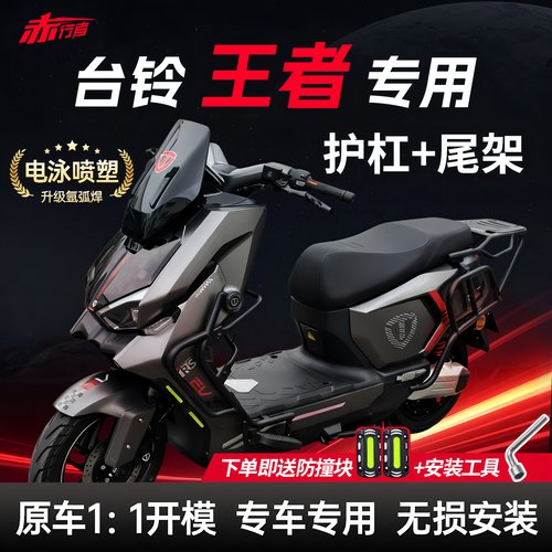 适用台铃王者护杠火眼机甲S100旗舰版PRO超跑MAX保险杠挂钩后尾架