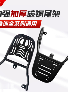 适用雅迪电动车尾架通用后货架外卖尾箱支架T35/E8/E10/G3/S80/M3