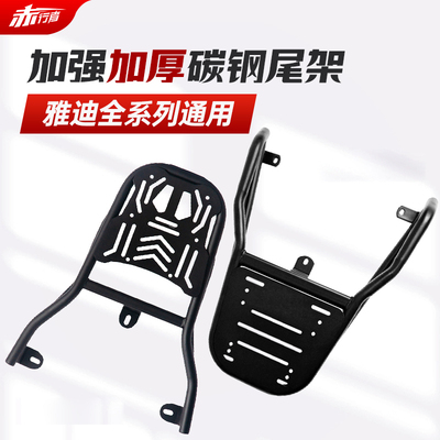 适用雅迪电动车尾架通用后货架外卖尾箱支架T35/E8/E10/G3/S80/M3