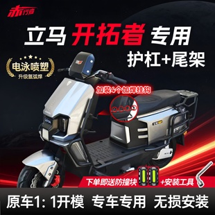 适用立马开拓者护杠电动车保险杠防撞架后尾架尾箱支架改装配件