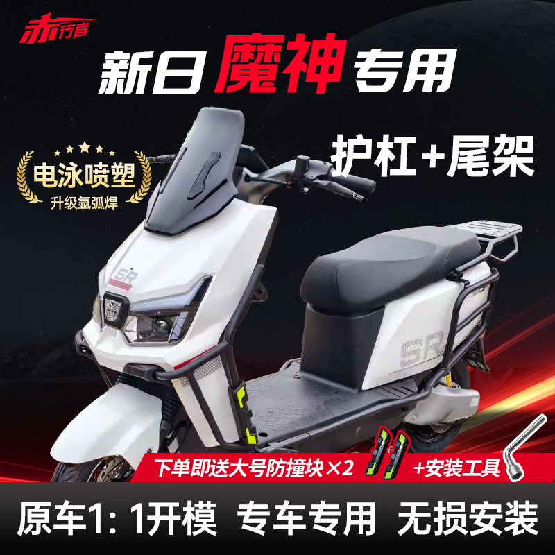 新日魔神电动车保险杠后尾架
