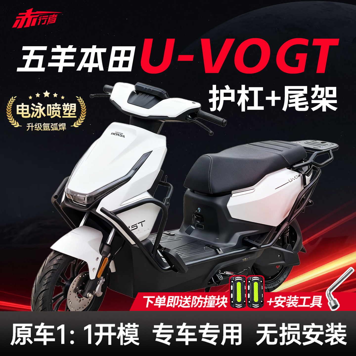 适用五羊本田UVO GT护杠电动车保险杠后备箱支架后尾架改装配件