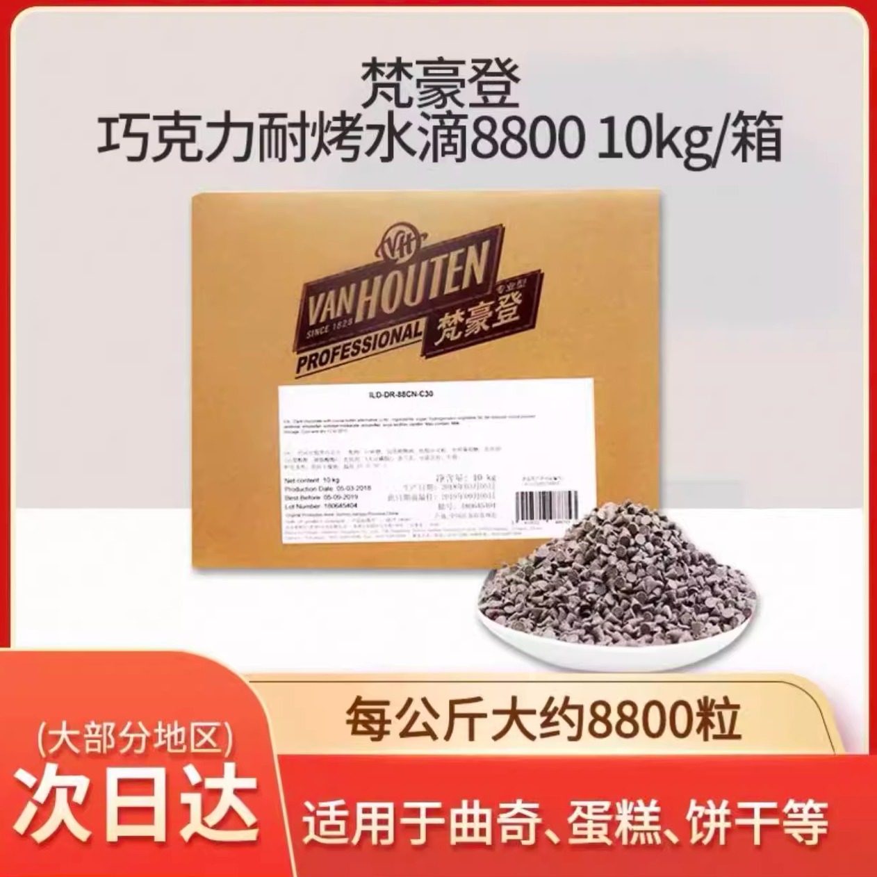 梵豪登耐高温 耐烤黑巧克力豆10kg 代可可脂烘焙面包咖啡装饰颗粒,零食/坚果/特产,混合巧克力,淘宝优惠券,粉丝福利购,淘宝优惠卷