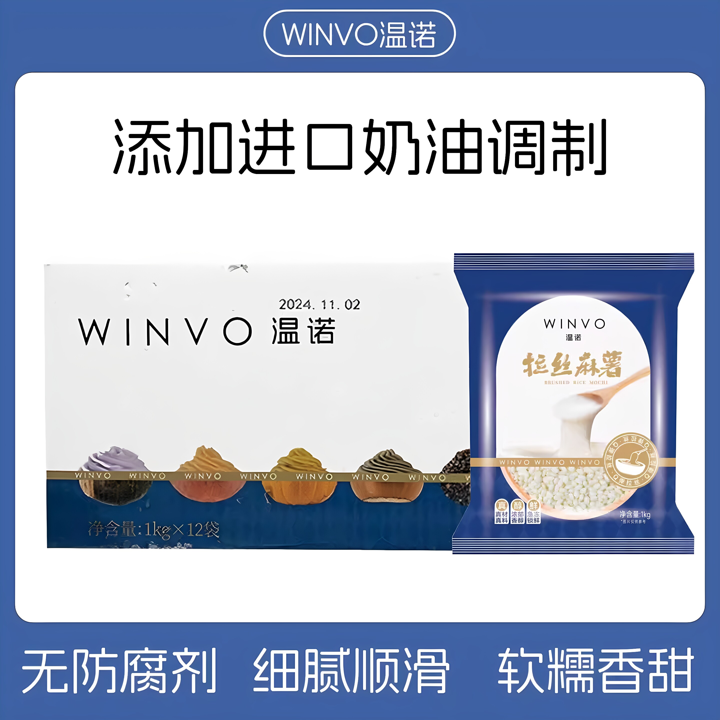 WINVO温诺箱装芋泥馅料新鲜烘焙蛋糕店用血糯米冷冻南瓜紫薯香芋