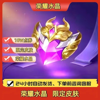 王者荣耀皮肤兑换码10W点券荣耀水晶孙悟空祈愿遇见神鹿礼包cdk