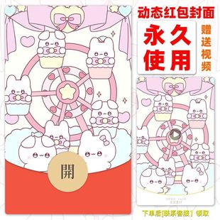 26年永久马年微信新年红包封面娃娃摩天轮音乐动态自制设计秒发货