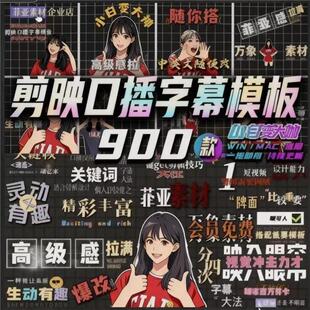 900个剪映高级感字幕预设口播动态排版预设标题入场出场动秒发货