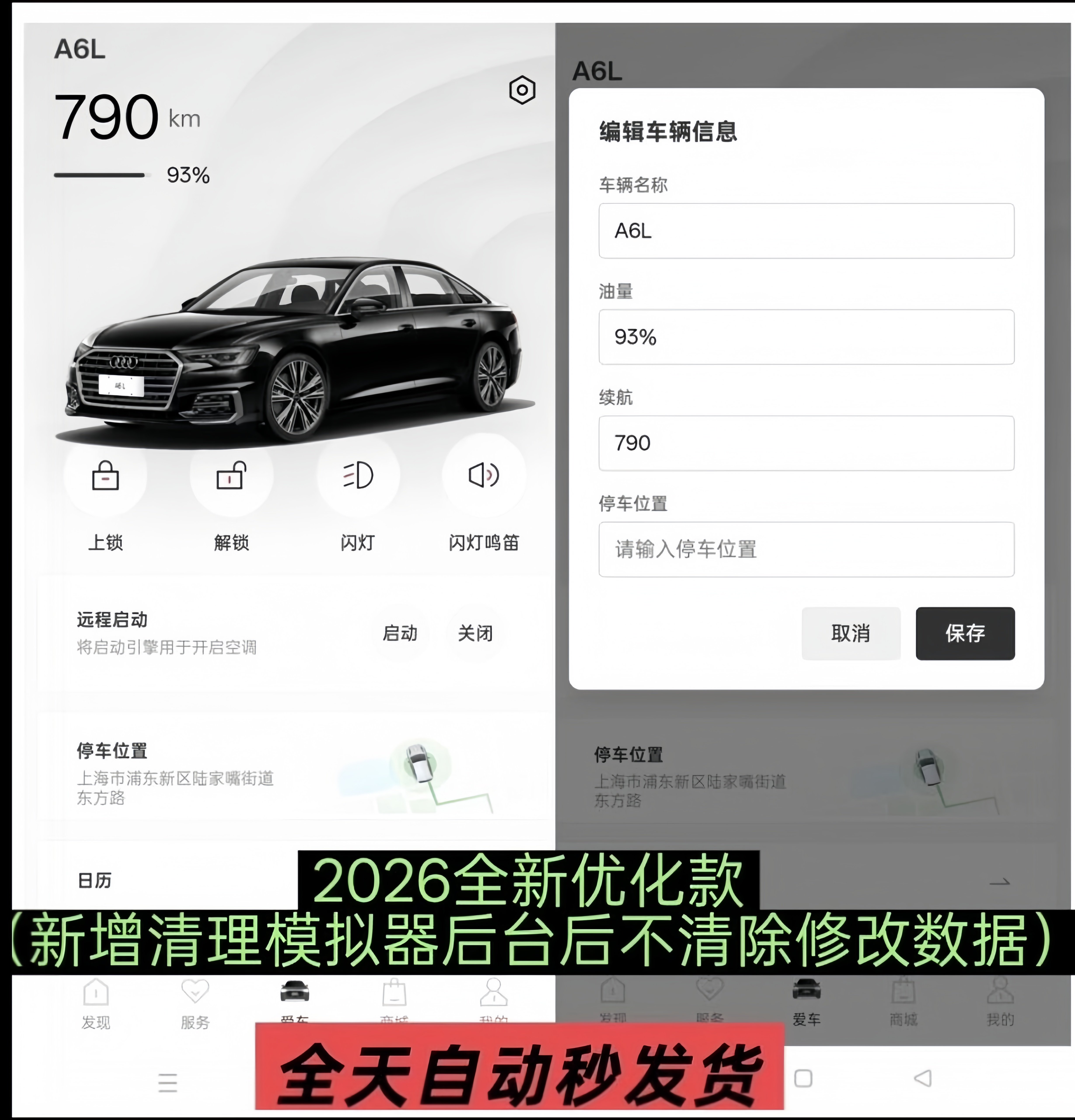 一汽奥迪A6L豪车app登录模拟器冠名设计自定义位置名称娱乐截图