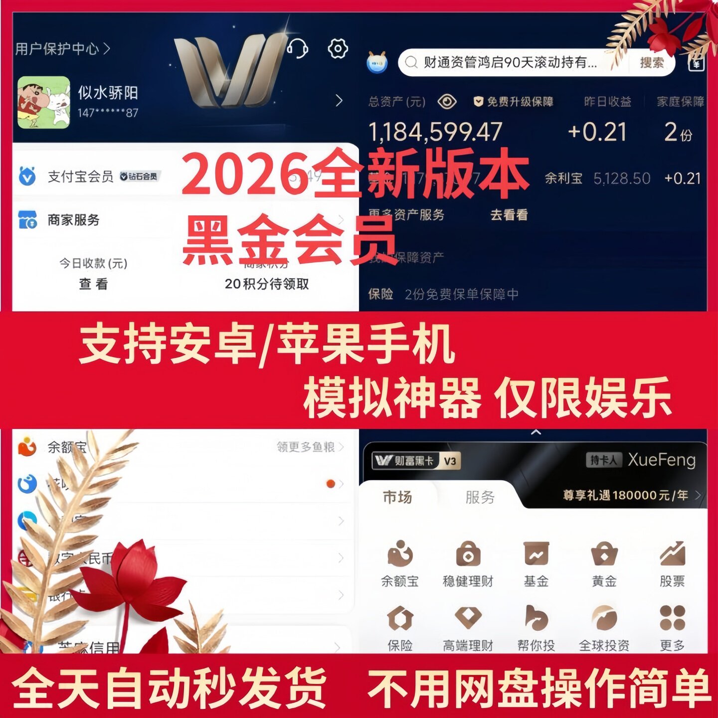 黑金支付宝模拟器黑卡理财会员苹果安卓zfb黑卡版本1:1全功能娱乐