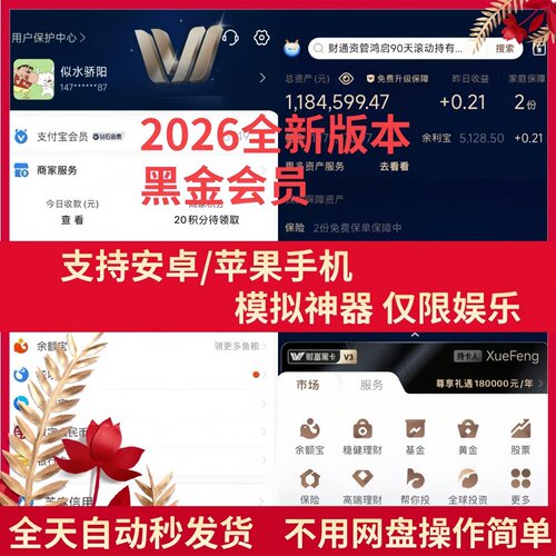 黑金支付宝模拟器黑卡理财会员