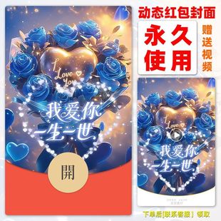 26年永久新年红包封面爱你音乐动态自制设计秒发货