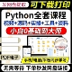 py编程视频教程自学全套Python编程零基础入门到实战网络爬秒发货