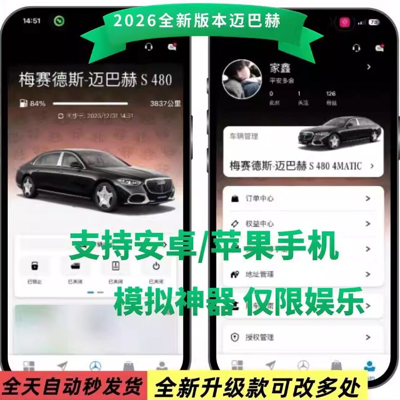 奔驰梅赛德斯迈巴赫豪车登录汽车模拟器冠名设计自定义娱乐秒发货