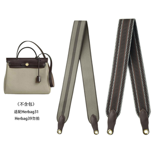 H家herbag31肩带改造帆布织带宽肩带单肩斜挎带子加厚定制长度