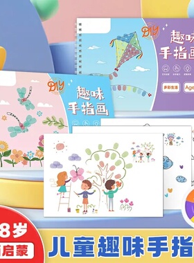 便携指印画幼儿童涂色本创意手指画印泥盘册艺术启蒙认识可水洗