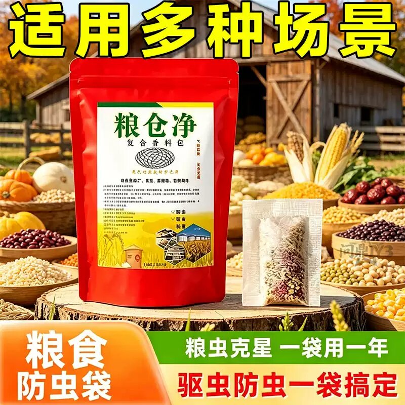 粮仓净复合香料包粮食保护植物配方存粮库房厨房超市驱防虫霉通用