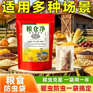 粮仓净复合香料包粮食保护植物配方存粮库房厨房超市驱防虫霉通用