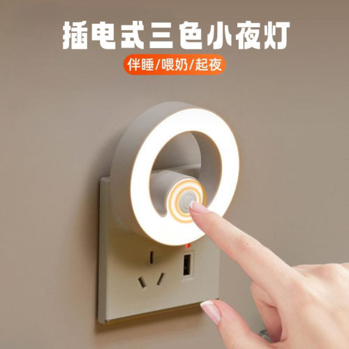 LED插电宝宝护眼调光小夜灯