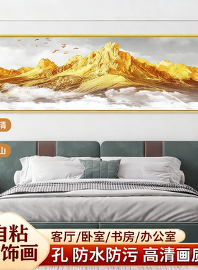 夫妻主卧室床头装饰画自粘贴画背靠金山客厅房间背景墙贴挂画壁纸