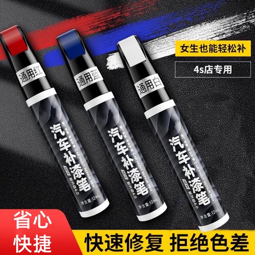 汽车补漆神器划痕修复专用白色黑色珍珠白车漆修补点补漆笔