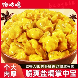 饱咕噜盐焗味掌中宝即食梅州客家特产鸡脆骨无骨熟食宵夜解馋零食