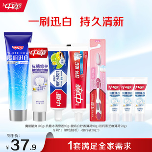 【中华牙膏8件组合套】抗蛀亮白官方正品