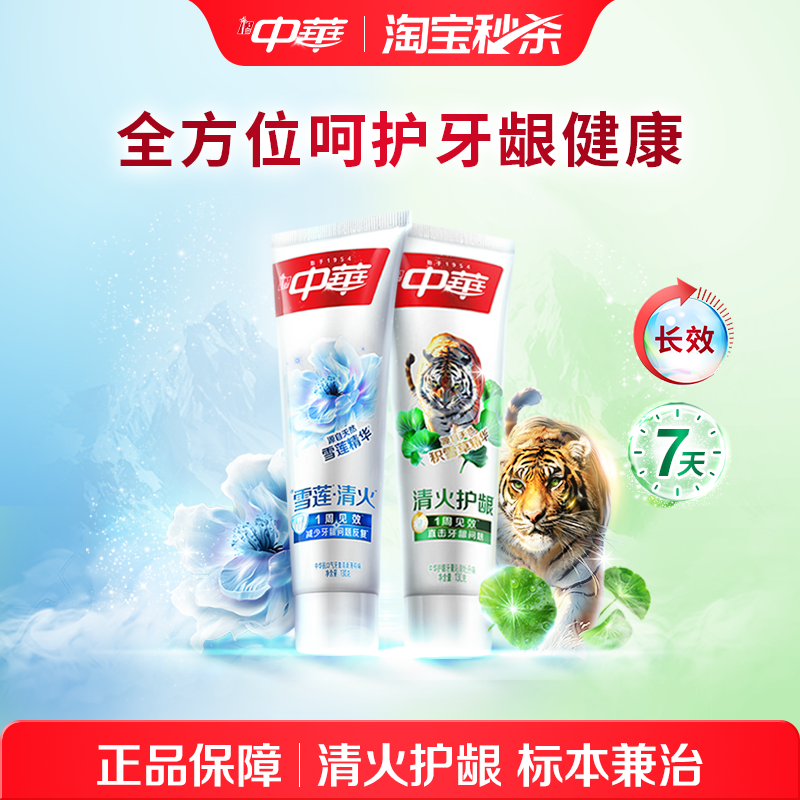 中华清火护龈牙膏改善牙龈上火