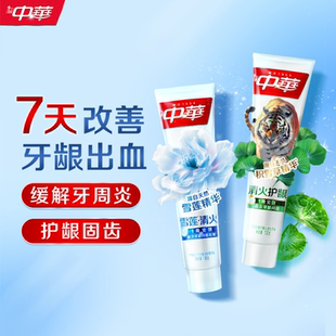 【2支】中华清火护龈牙膏