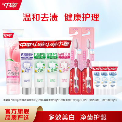 中华口腔护理家庭套组