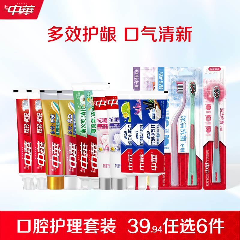 【任选6件】中华牙膏美白去黄去渍持久清新口气护龈固齿官方正品