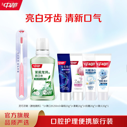 旅行牙膏套组，便携牙刷+漱口水