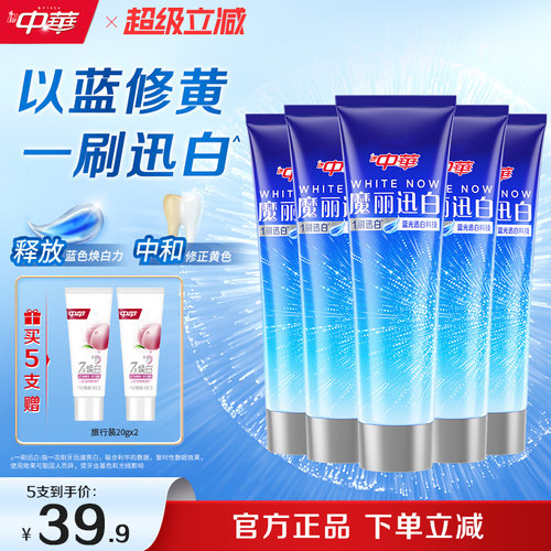 中华魔丽迅白牙膏含氟去黄亮白