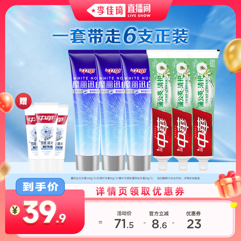 去黄亮白清新护龈减少牙龈问题